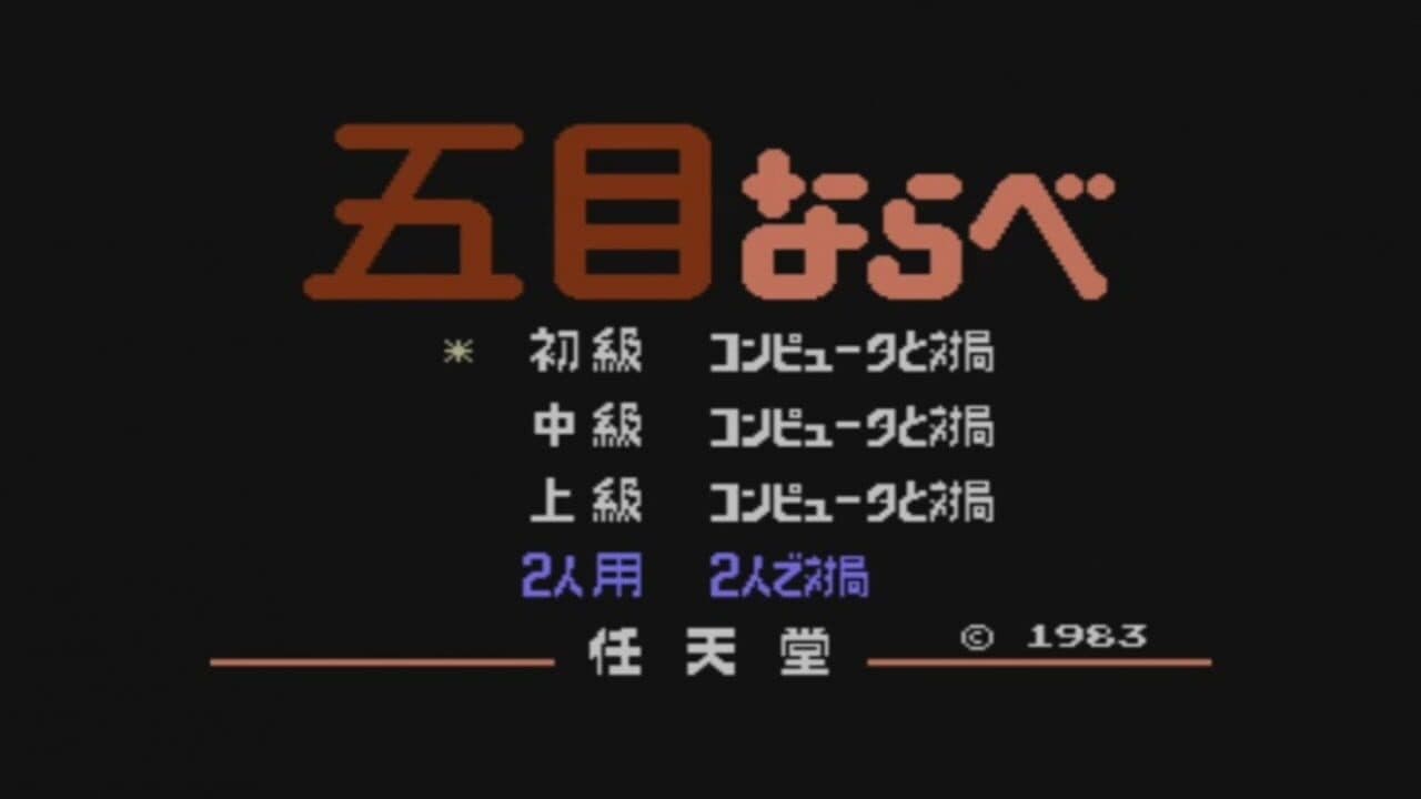 Gomoku Narabe Renju thumbnail 2