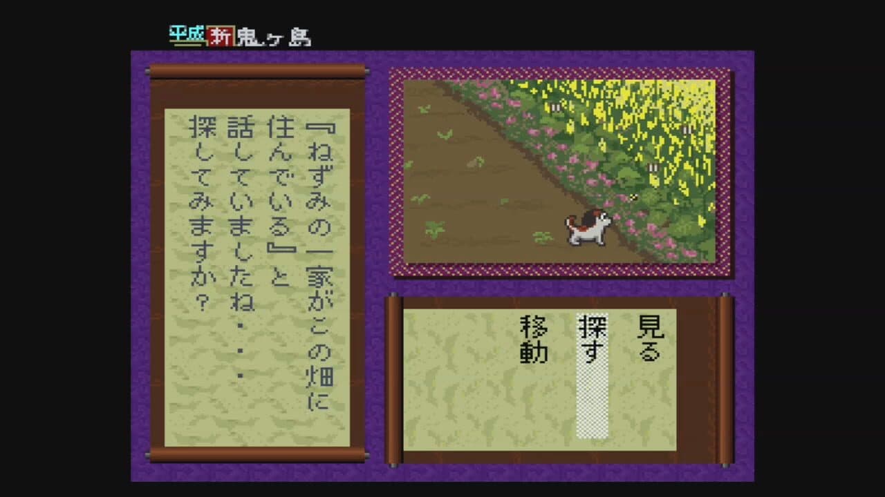 Heisei Shin Onigashima: Zenpen thumbnail 3