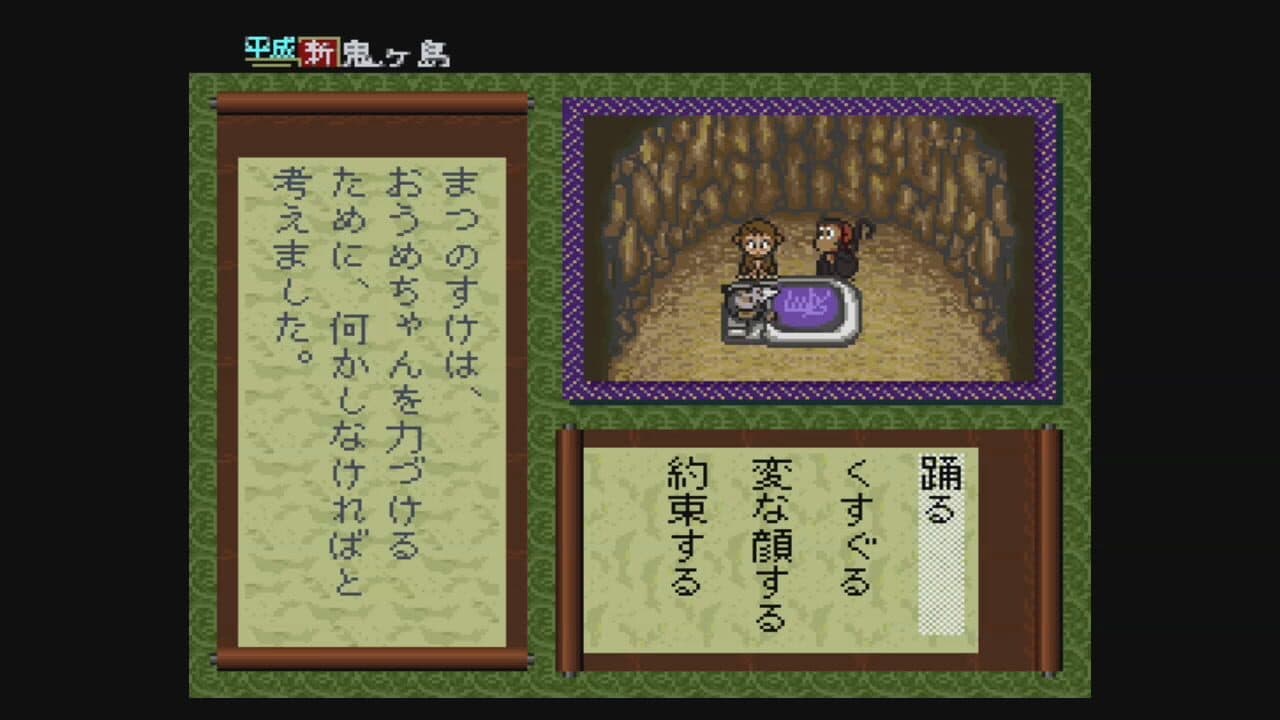 Heisei Shin Onigashima: Zenpen thumbnail 4