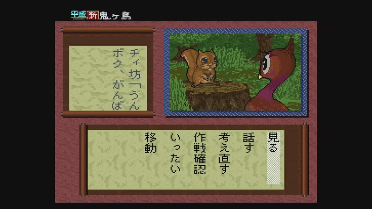 Heisei Shin Onigashima: Kouhen thumbnail 4