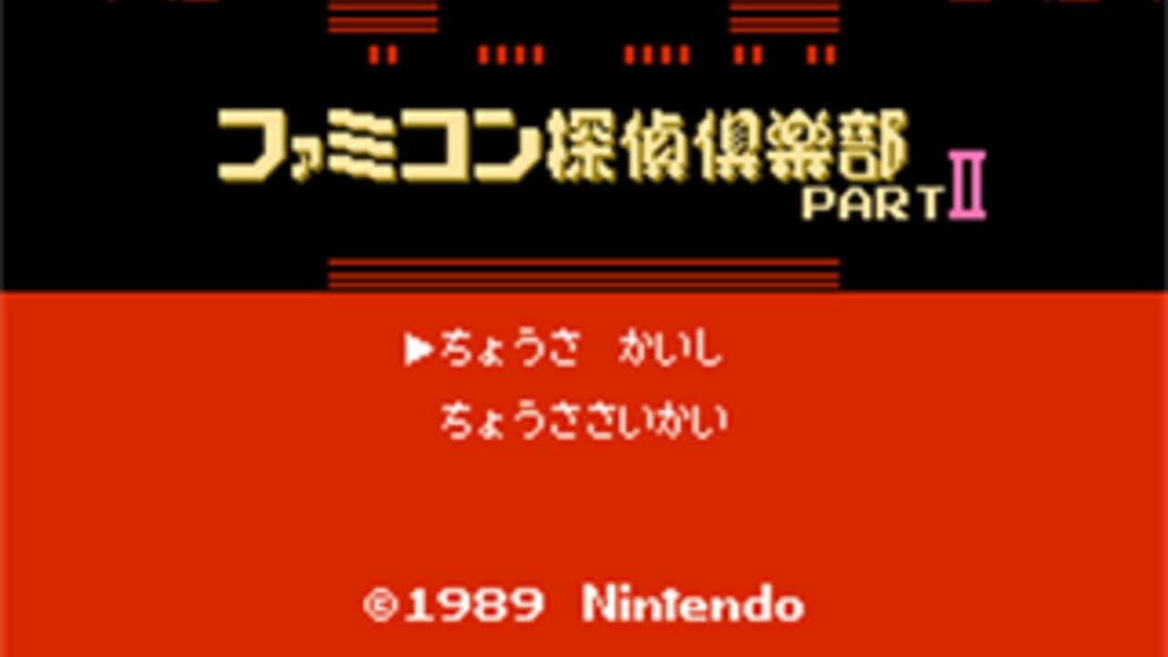 Famicom Tantei Club Part II: Ushiro ni Tatsu Shoujo - Zengohen screenshot 1