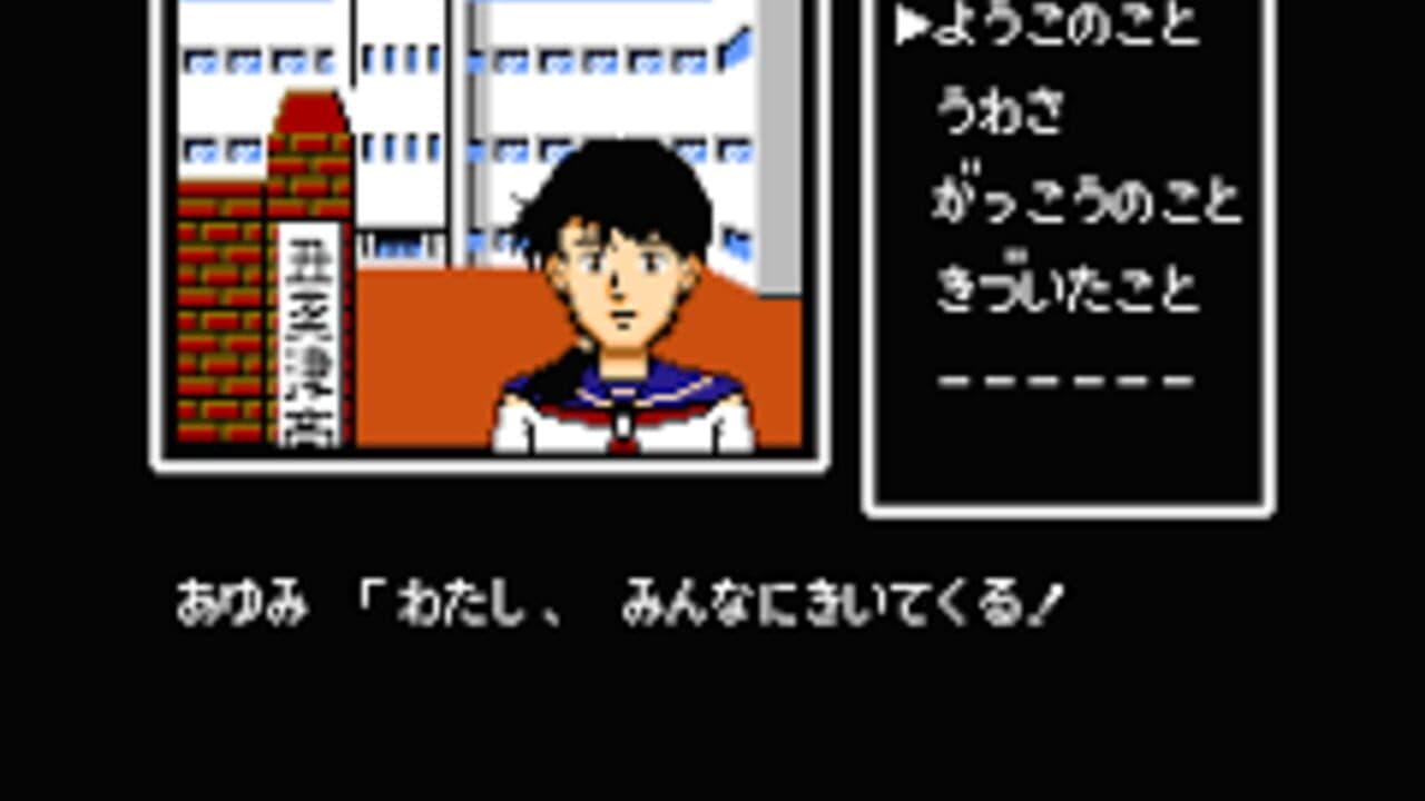 Famicom Tantei Club Part II: Ushiro ni Tatsu Shoujo - Zengohen thumbnail 6