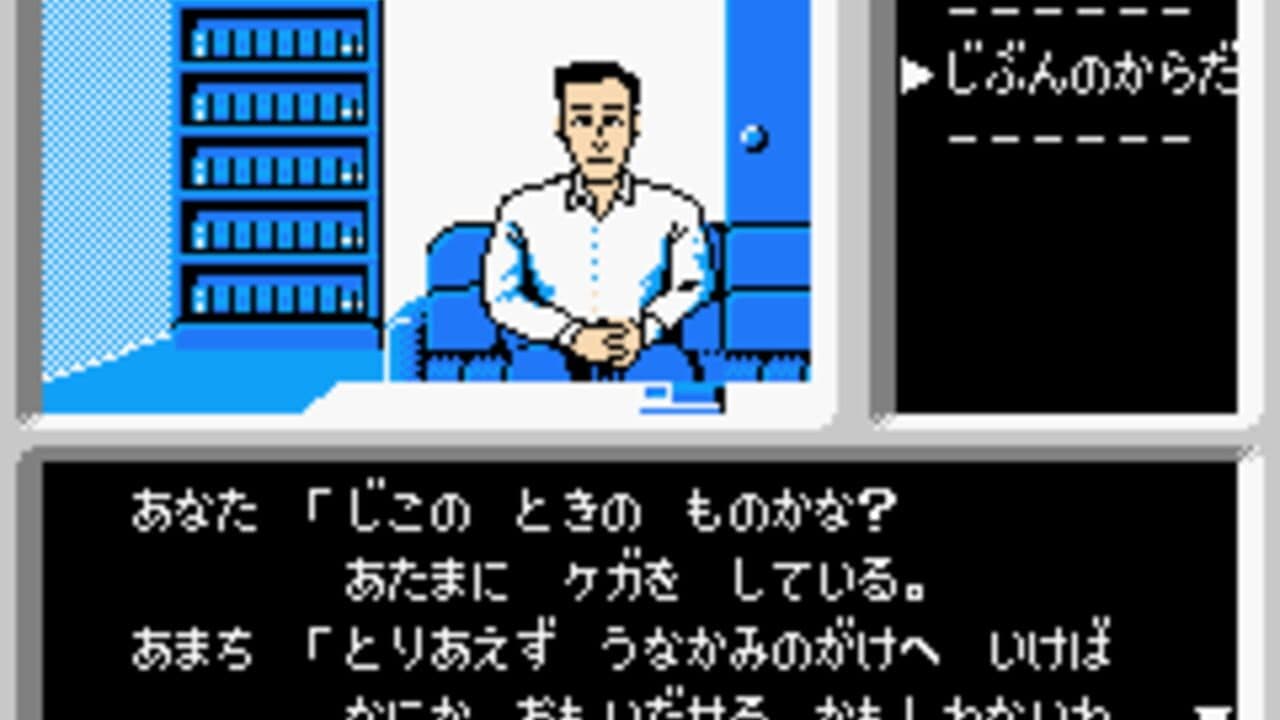 Famicom Mini: Famicom Tantei Club - Kieta Koukeisha screenshot 1