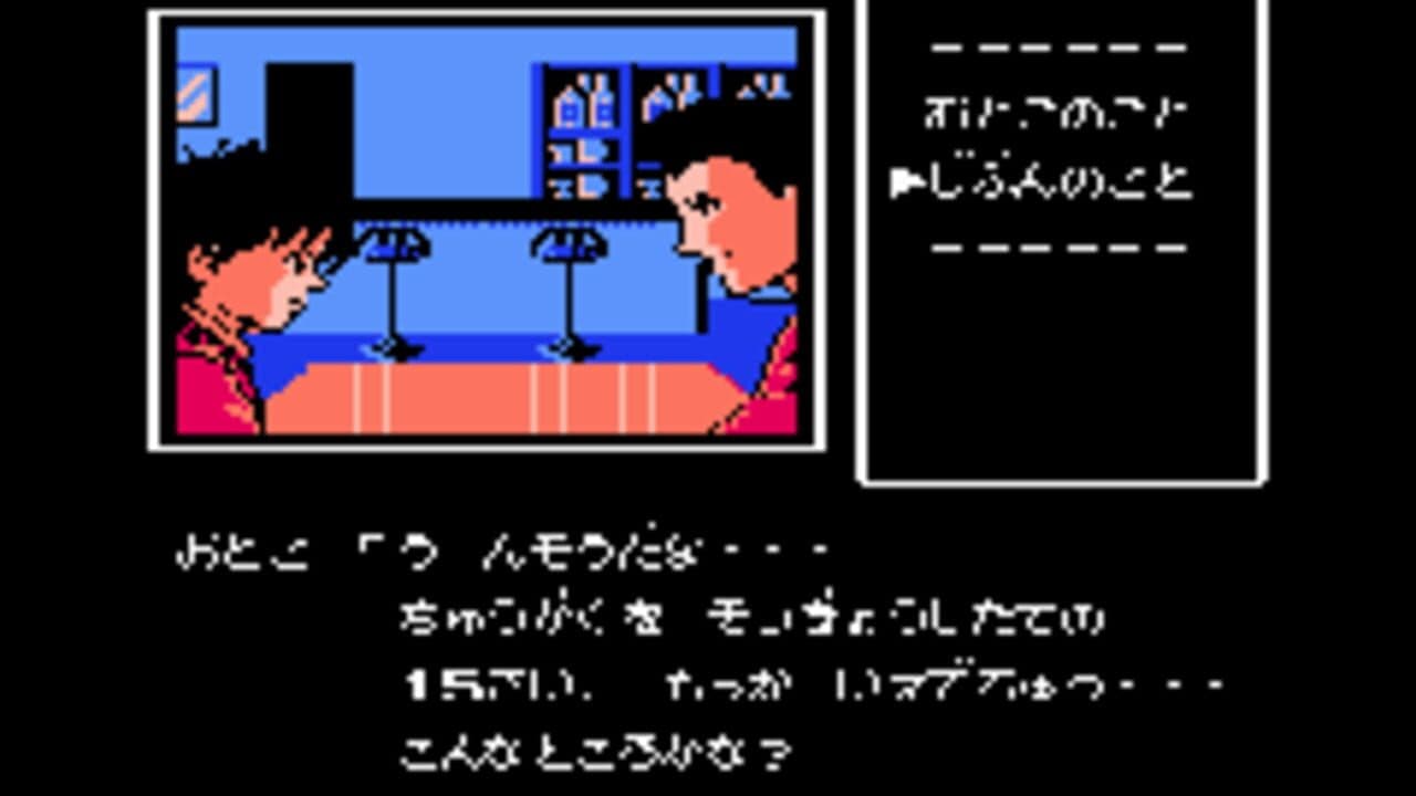 Famicom Mini: Famicom Tantei Club Part II - Ushiro ni Tatsu Shoujo screenshot 1