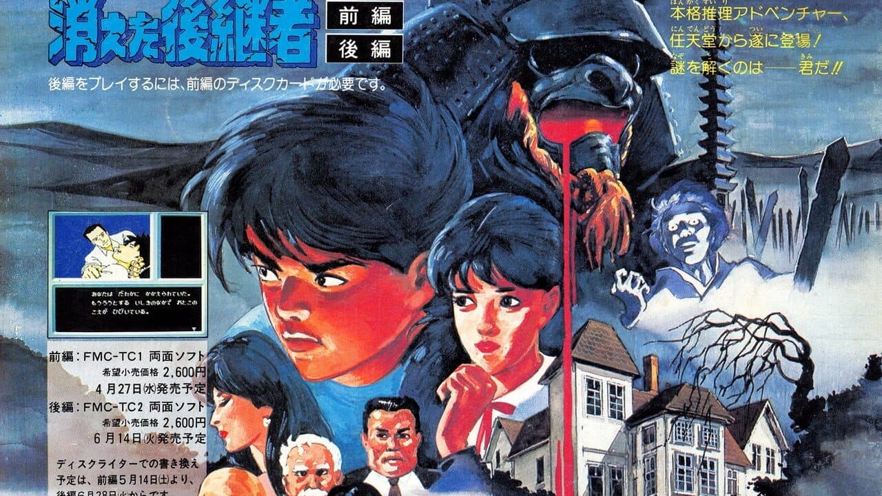 Famicom Tantei Club: Kieta Koukeisha thumbnail 6