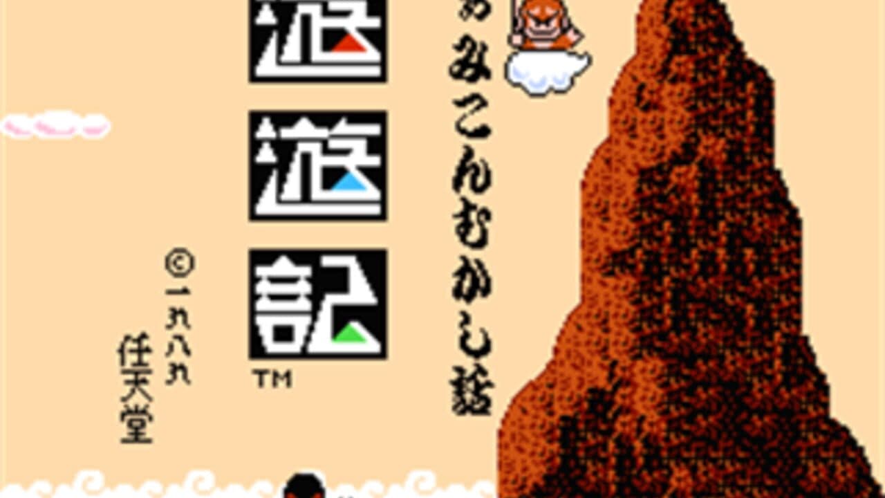 Famicom Mukashibanashi: Yuuyuuki - Kouhen screenshot 1