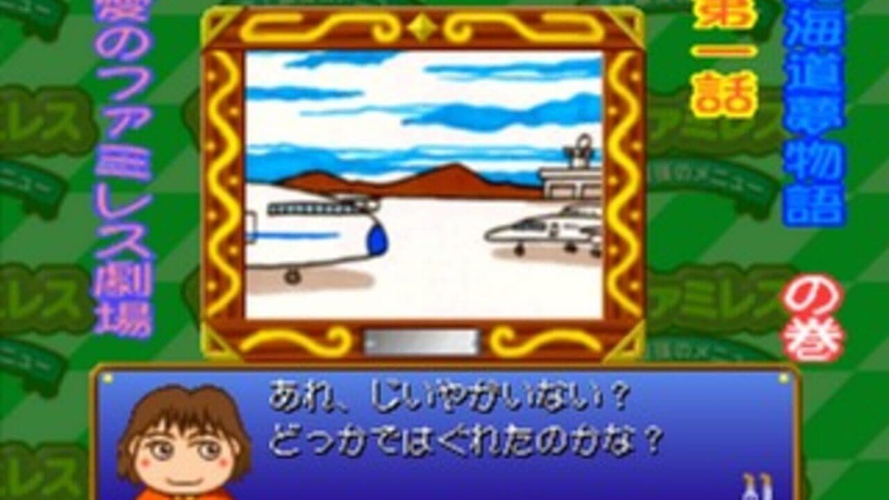 The Famires: Shijou Saikyou no Menu screenshot 1