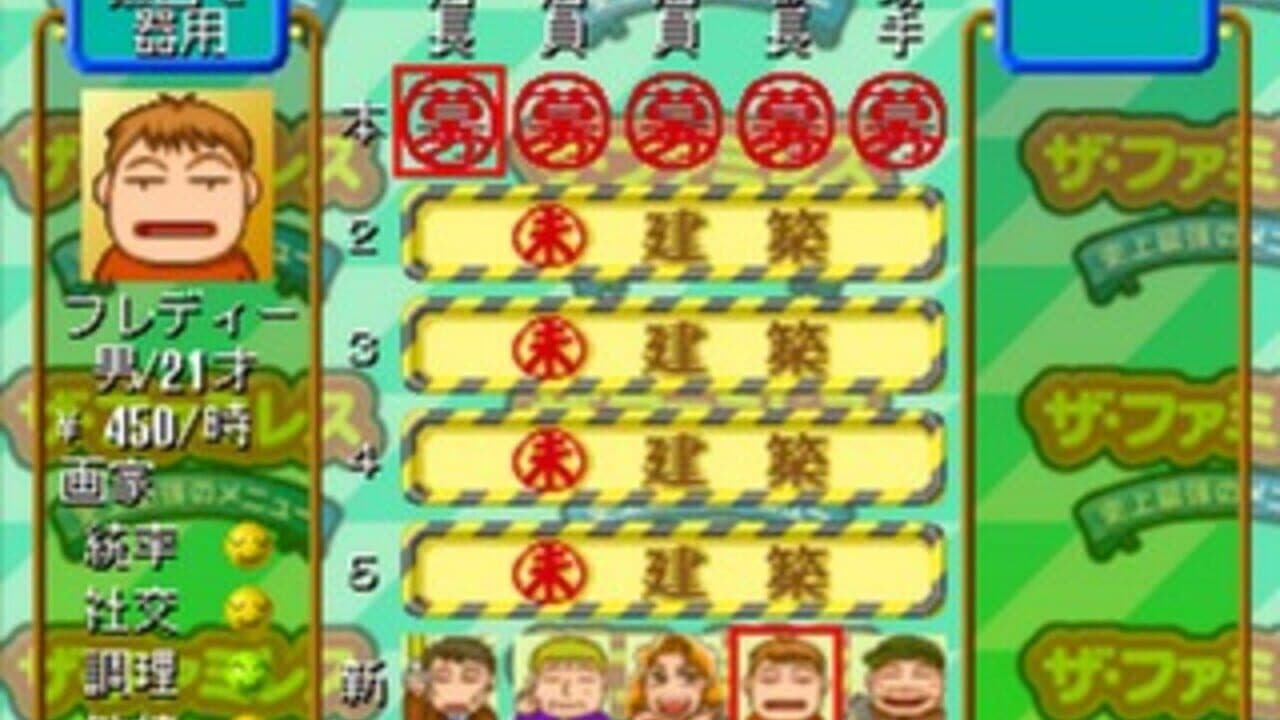 The Famires: Shijou Saikyou no Menu thumbnail 4