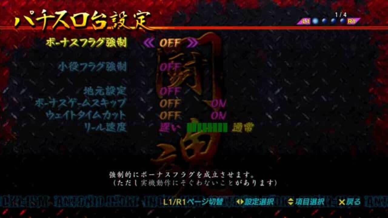 Slotter Chou Mania: Antonio Inoki ga Genki ni Suru Pachi-Slot Ki thumbnail 3