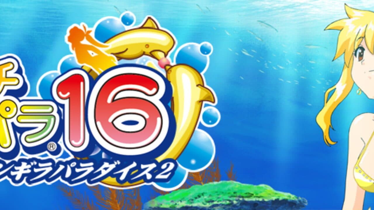 Pachi Para 16 ~Silver Shining Paradise 2~ screenshot 1