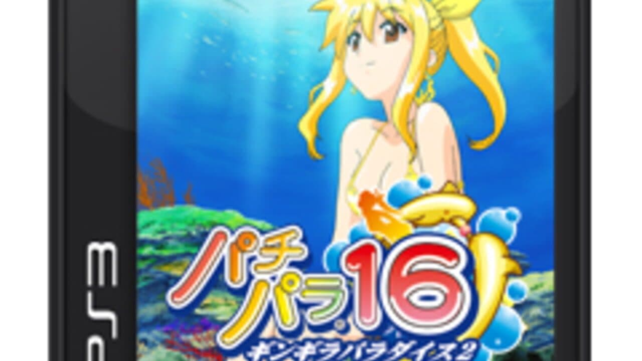 Pachi Para 16 ~Silver Shining Paradise 2~ thumbnail 8