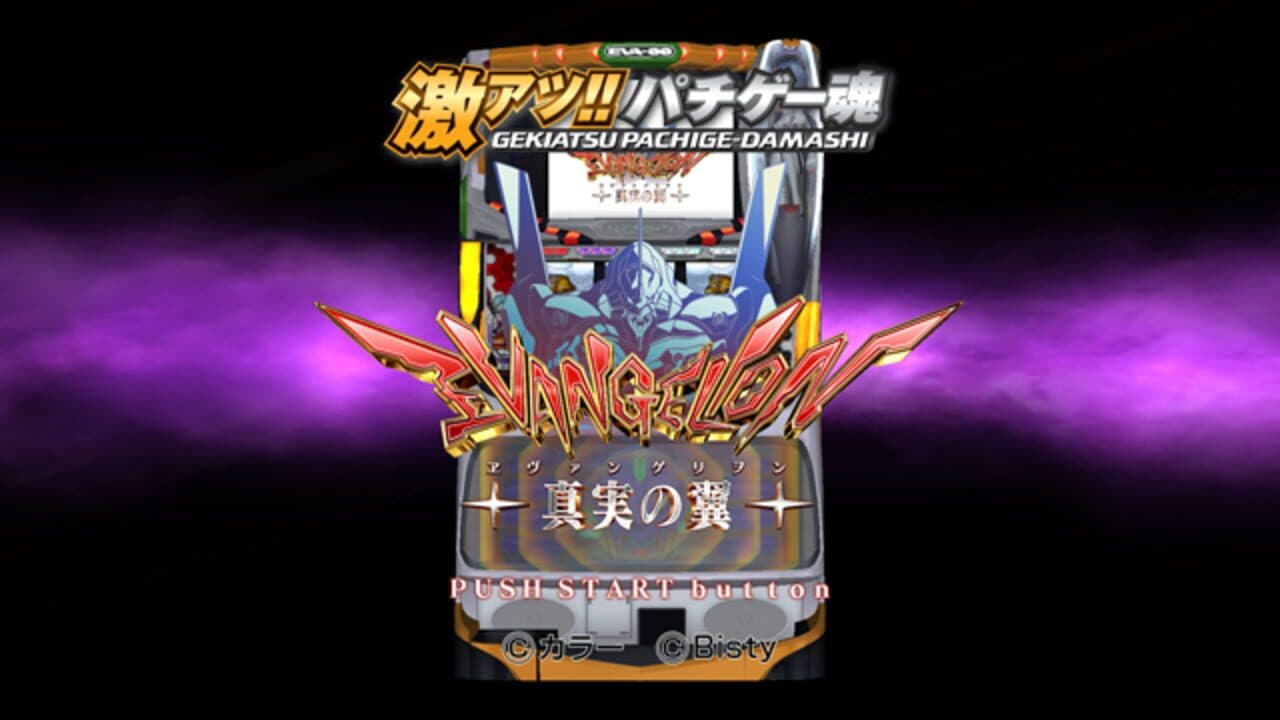 Geki Atsu!! Pachige Damashii Vol.2: Evangelion - Shinjitsu no Tsubasa thumbnail 5