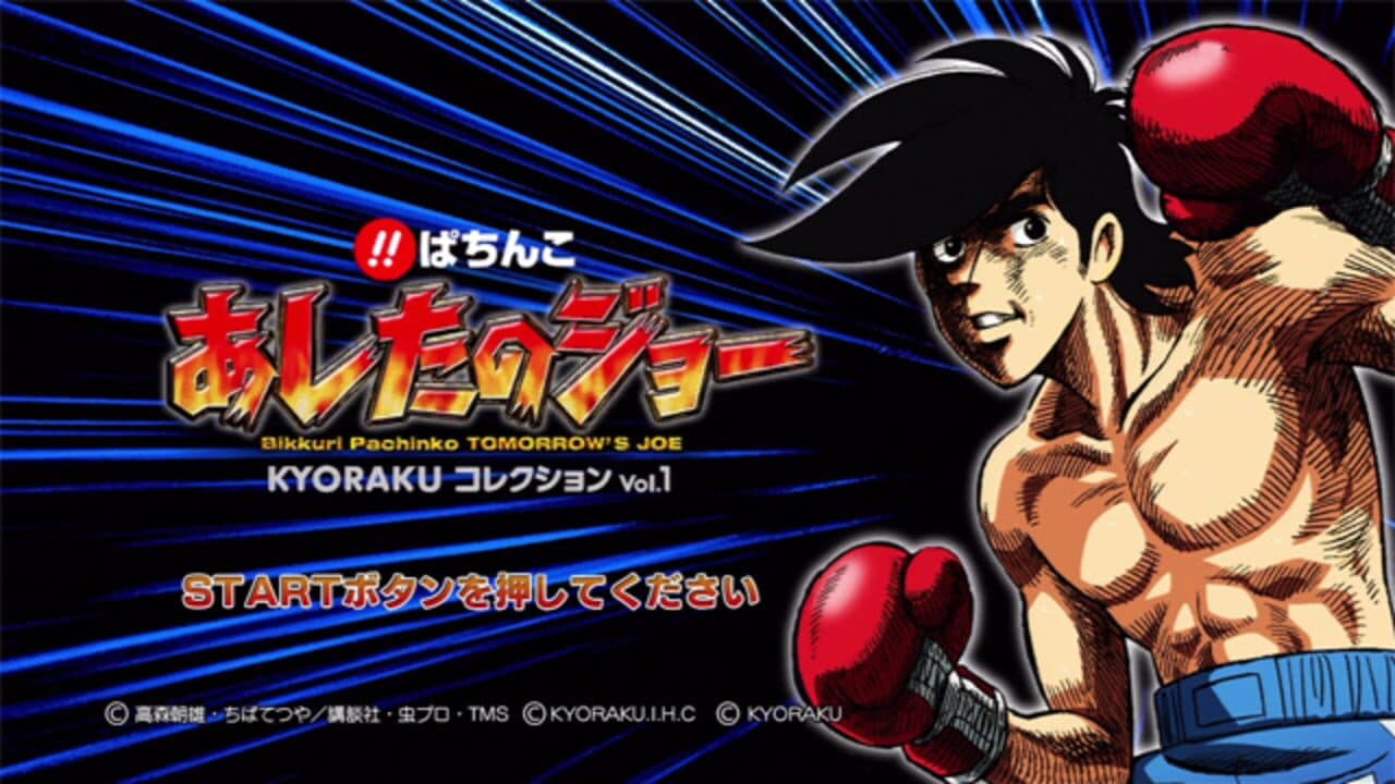 Bikkuri Pachinko: Ashita no Joe Kyoraku Collection Vol. 1 thumbnail 2