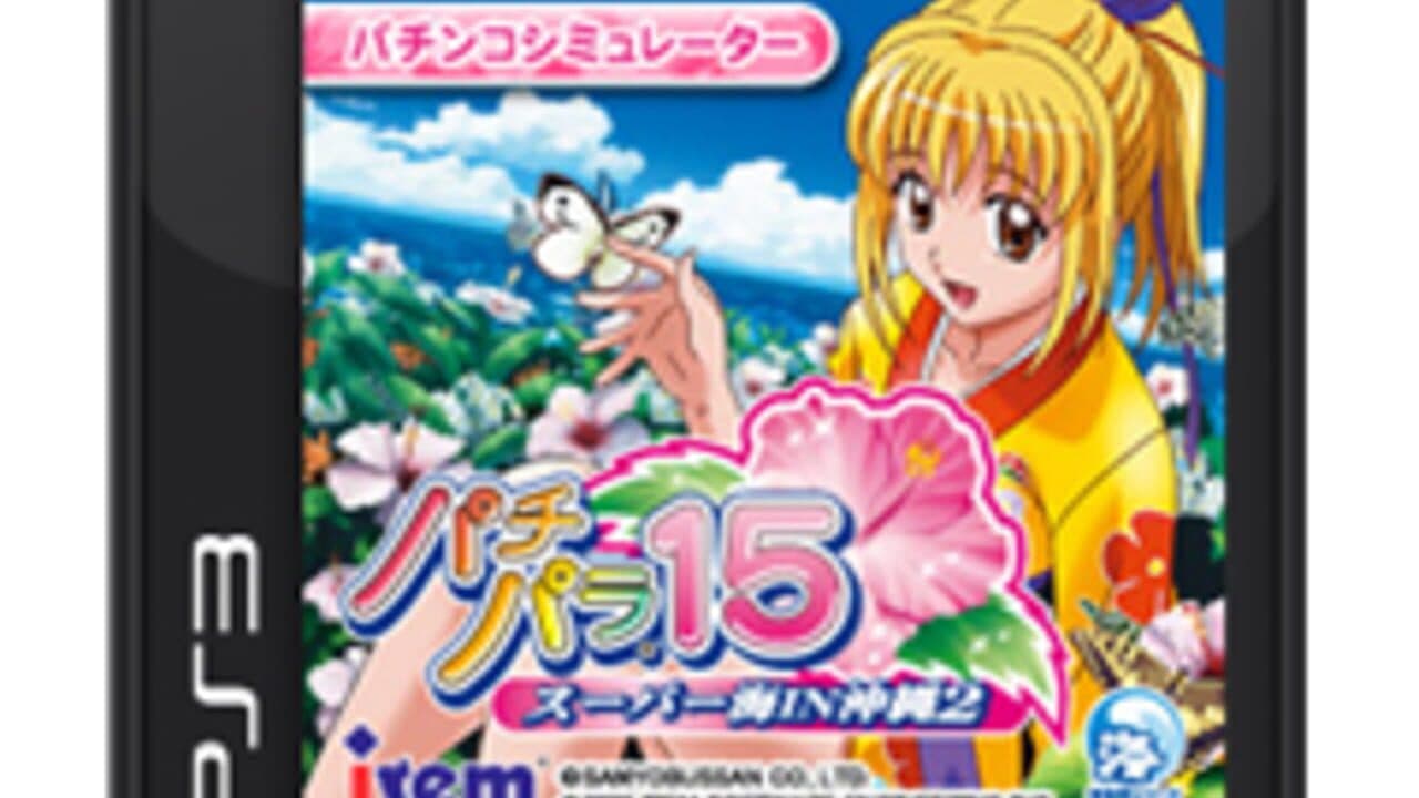 Pachi Para 15 ~Super Sea in Okinawa 2~ thumbnail 5