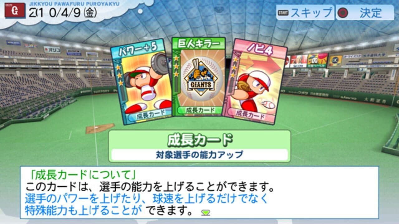 Jikkyou Pawafuru Puroyakyu 2010 thumbnail 7