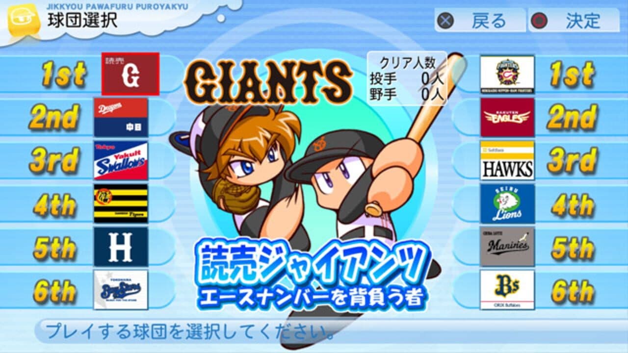 Jikkyou Pawafuru Puroyakyu 2010 thumbnail 5