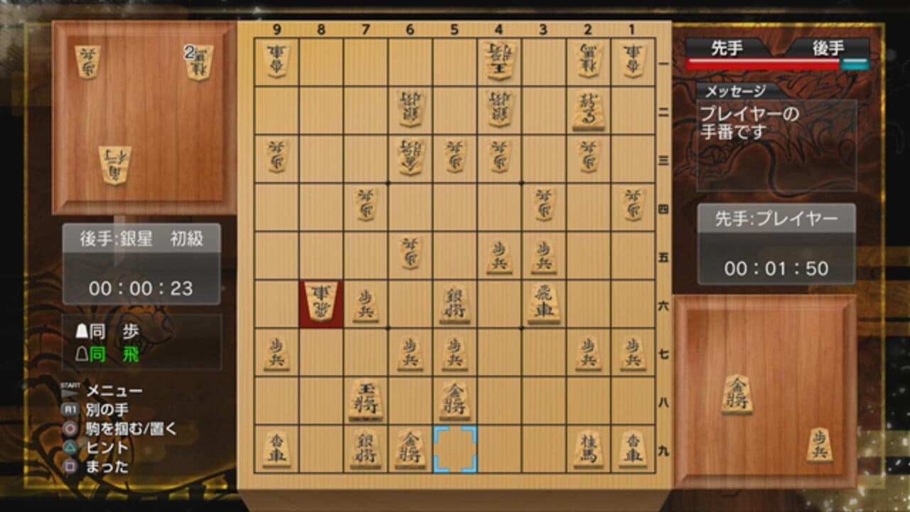 Sekai Saikyou Ginsei Shogi: Fuuum Ryouko Raiden thumbnail 2