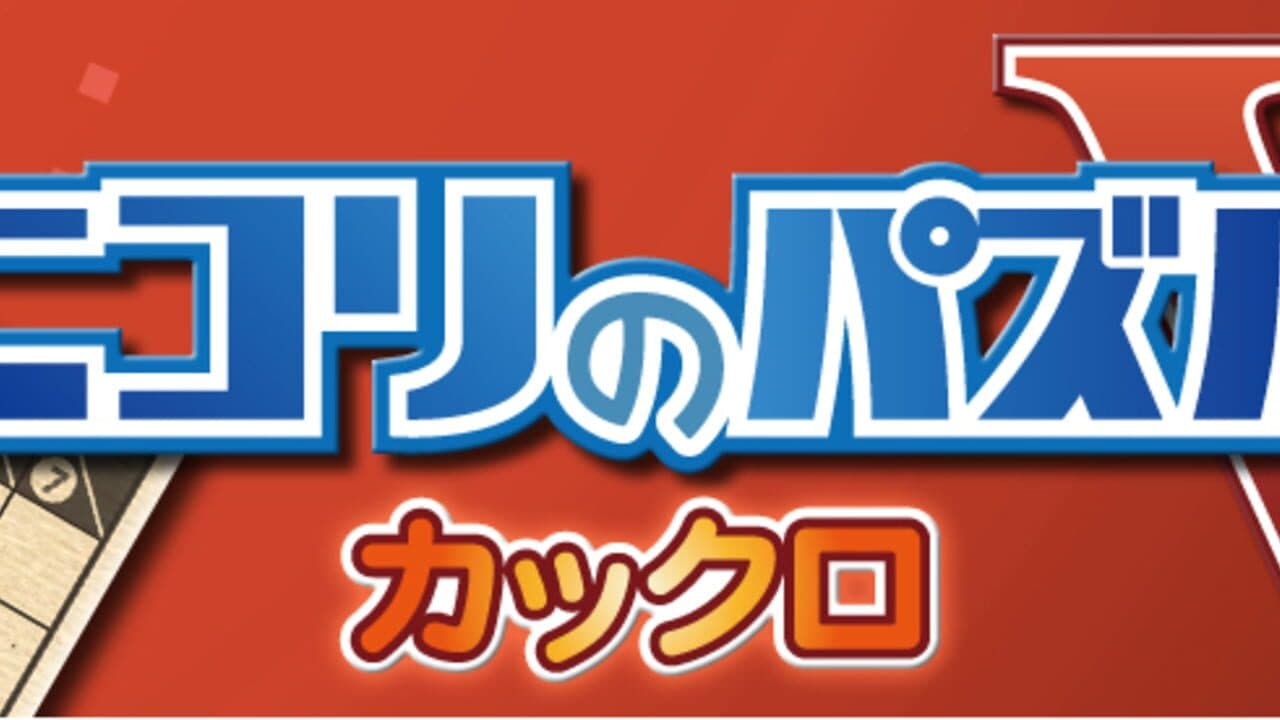 Nikoli no Puzzle V: Kakuro screenshot 1