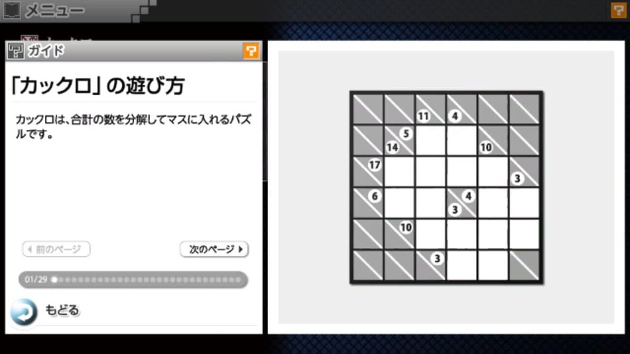Nikoli no Puzzle V: Kakuro thumbnail 5