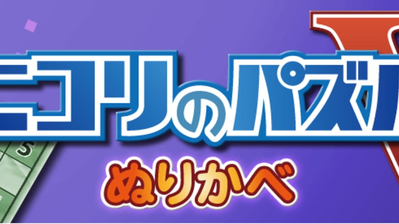Nikoli no Puzzle V: Nurikabe screenshot 1