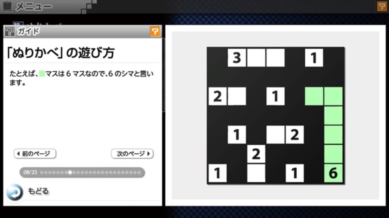 Nikoli no Puzzle V: Nurikabe thumbnail 6