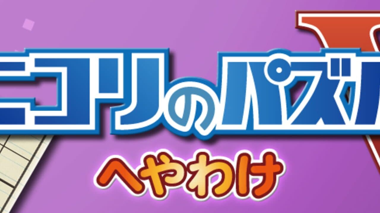 Nikoli no Puzzle V: Heyawake screenshot 1