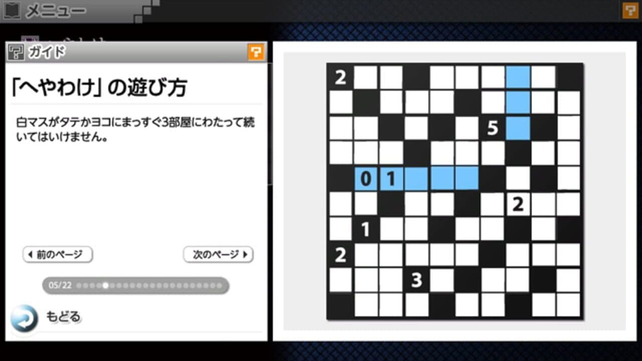 Nikoli no Puzzle V: Heyawake thumbnail 6