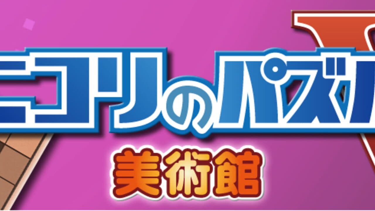 Nikoli no Puzzle V: Museum screenshot 1