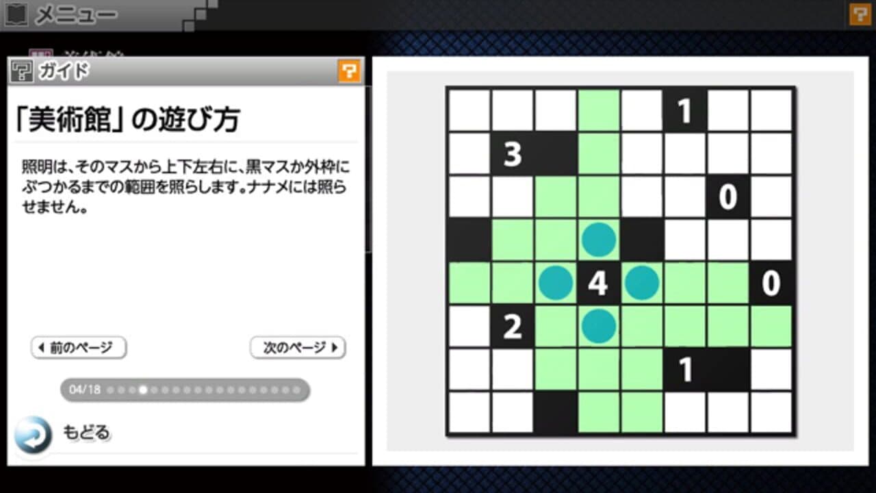 Nikoli no Puzzle V: Museum thumbnail 6