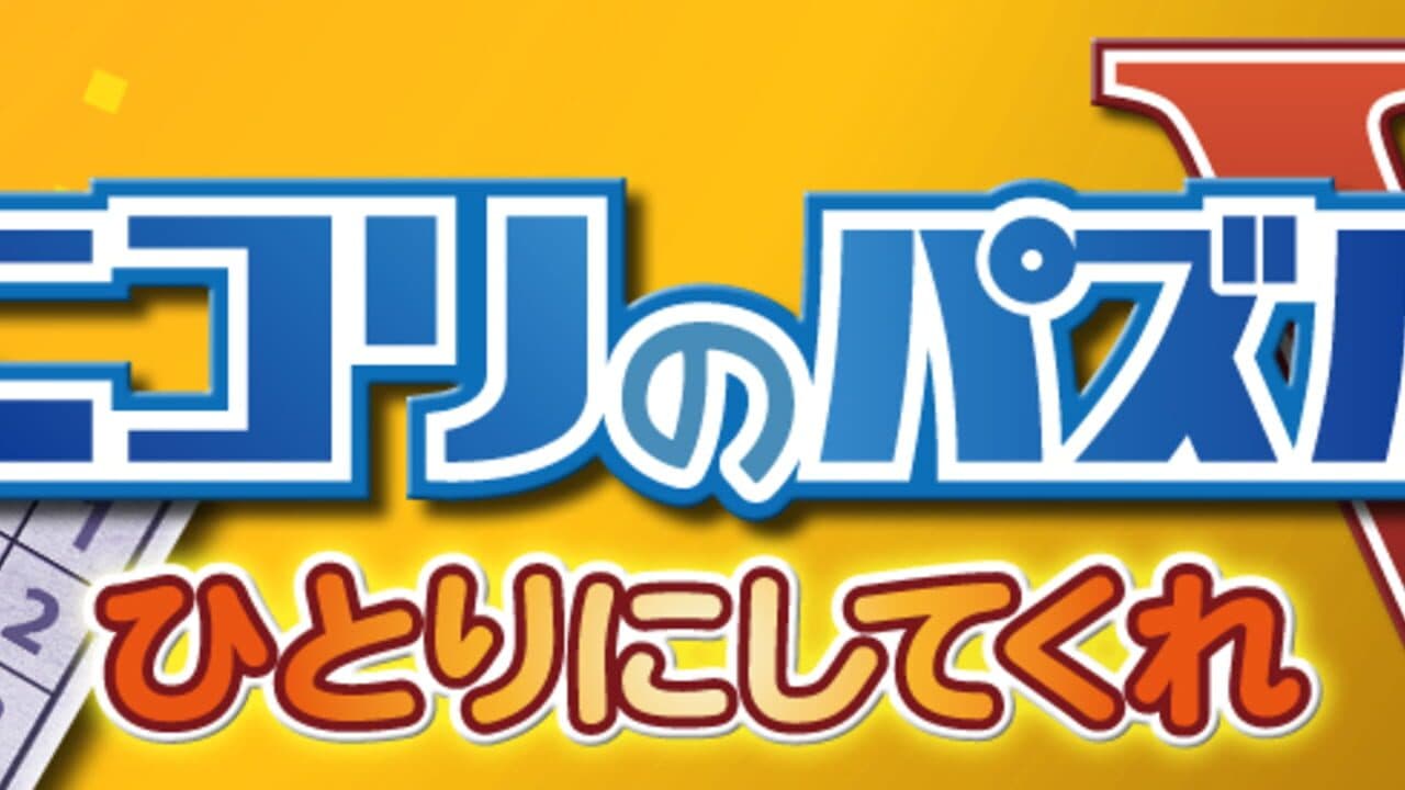 Nikoli no Puzzle V: Hitori ni Shitekure screenshot 1