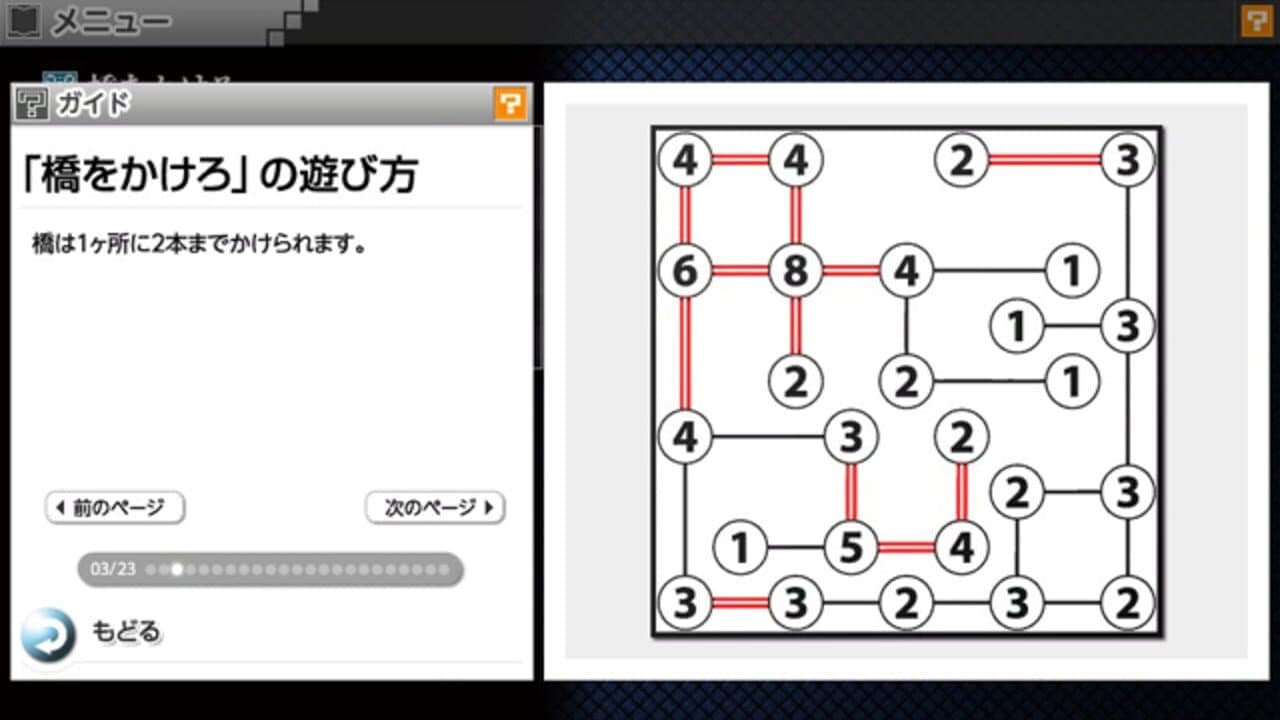 Nikoli no Puzzle V: Hashi wo kakero screenshot 1