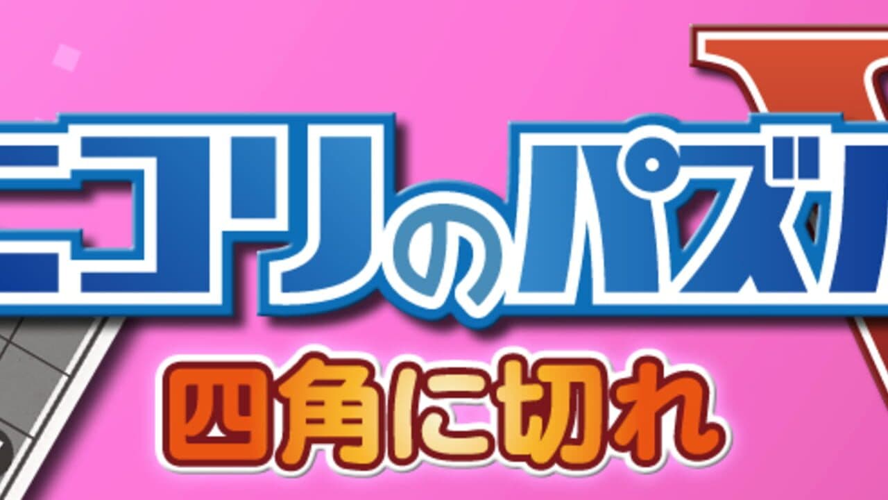 Nikoli no Puzzle V: Shikaku ni Kire thumbnail 6