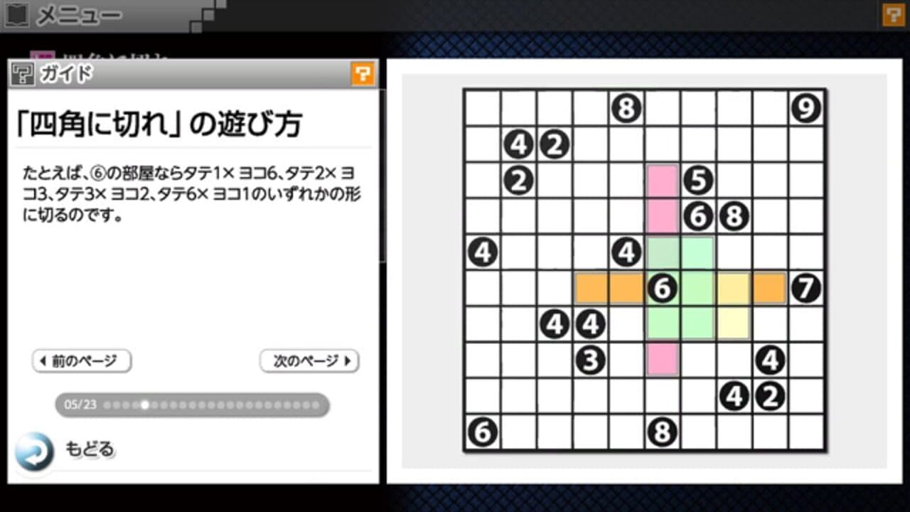 Nikoli no Puzzle V: Shikaku ni Kire screenshot 1