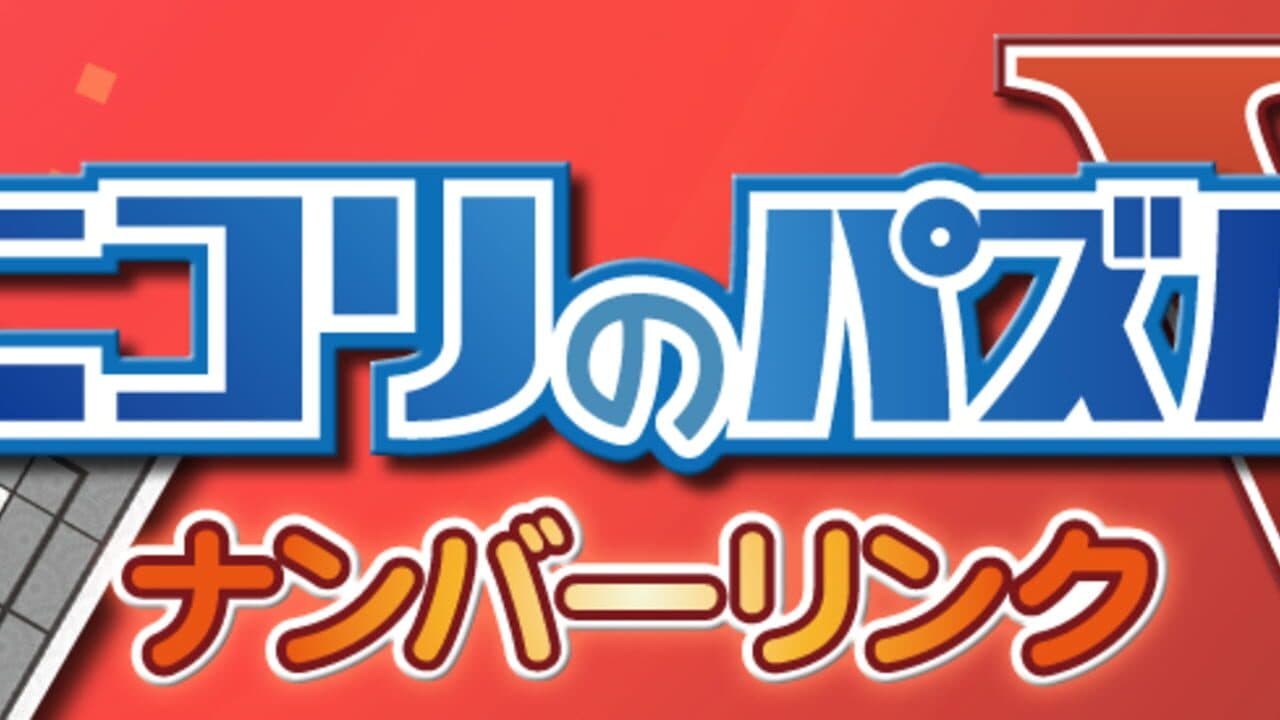 Nikoli no Puzzle V: Numberlink screenshot 1