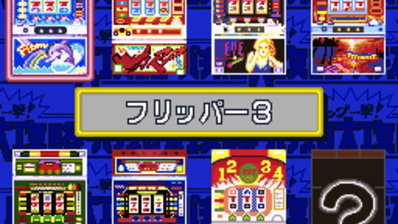 Big Ichigeki! Pachi-Slot Daikouryaku 2: Universal Collection thumbnail 2