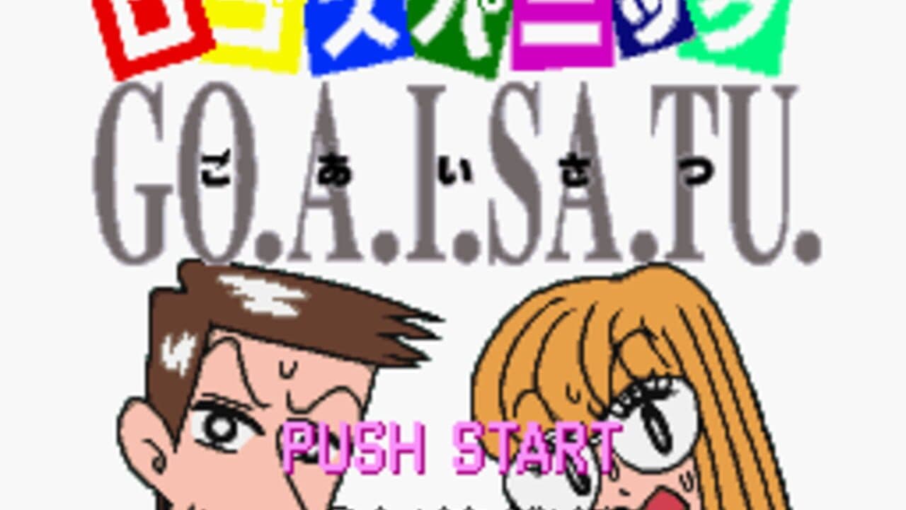 Logos Panic: Goaisatu screenshot 1