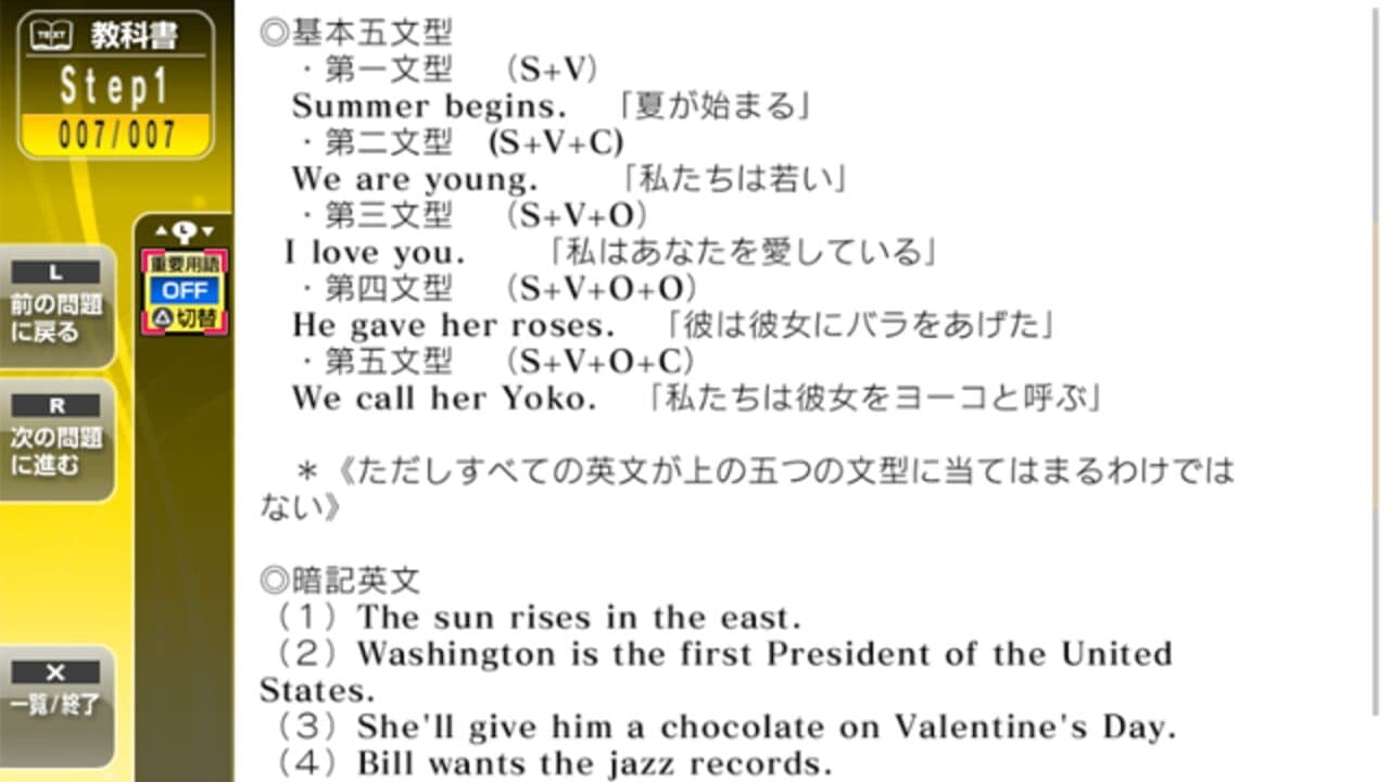 NextRev: Eibunpou Tettei Tokkun screenshot 1