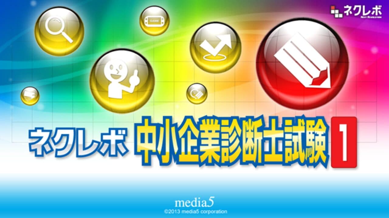 NextRev: Chuushokigyou Shindanshi Shiken 1 thumbnail 2
