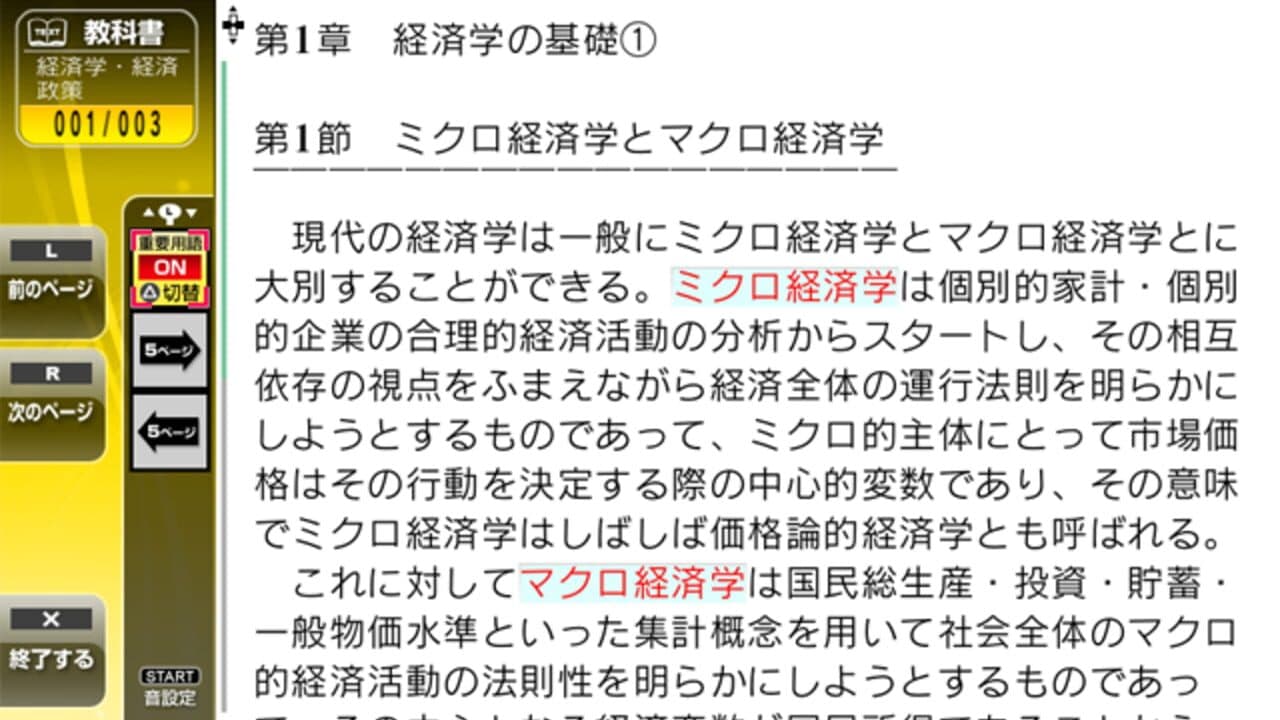 NextRev: Chuushokigyou Shindanshi Shiken 1 thumbnail 4
