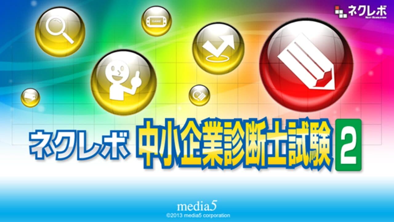 NextRev: Chuushokigyou Shindanshi Shiken 2 thumbnail 2