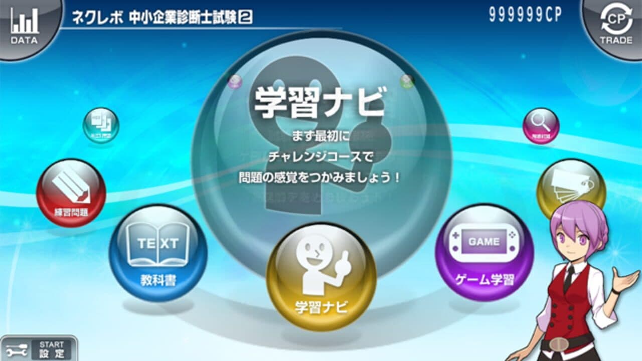 NextRev: Chuushokigyou Shindanshi Shiken 2 screenshot 1