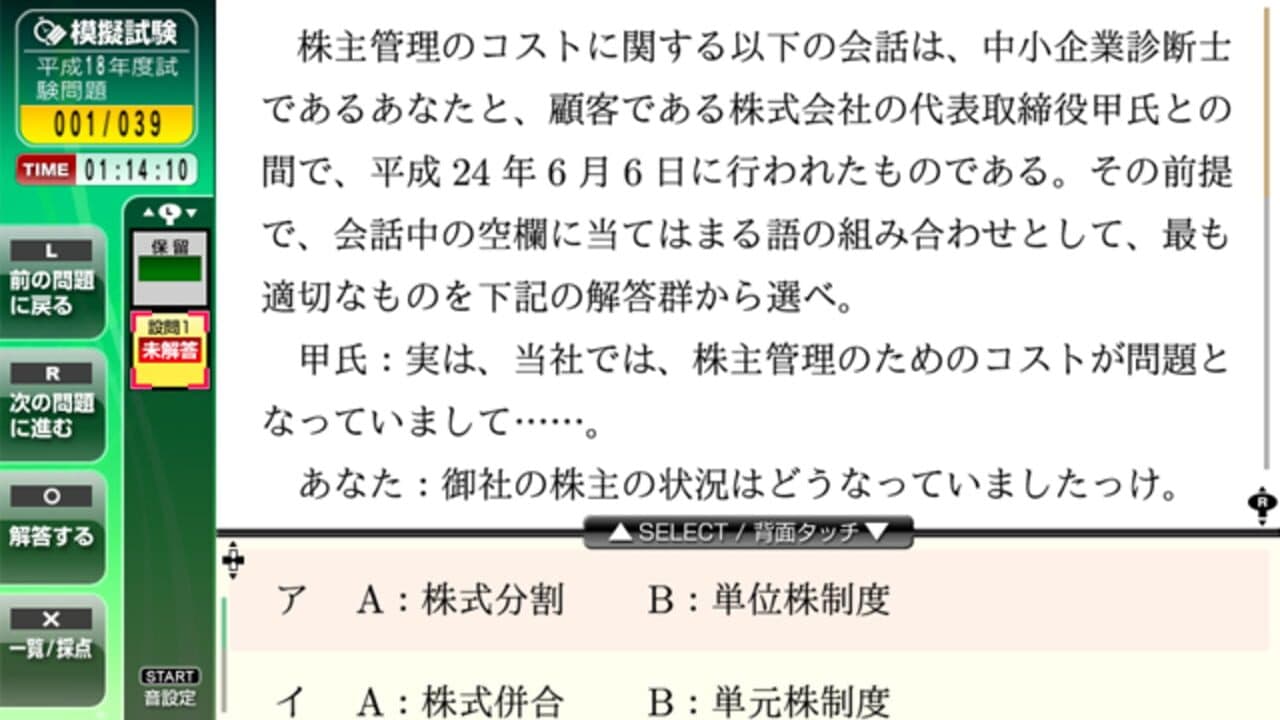 NextRev: Chuushokigyou Shindanshi Shiken 2 thumbnail 4