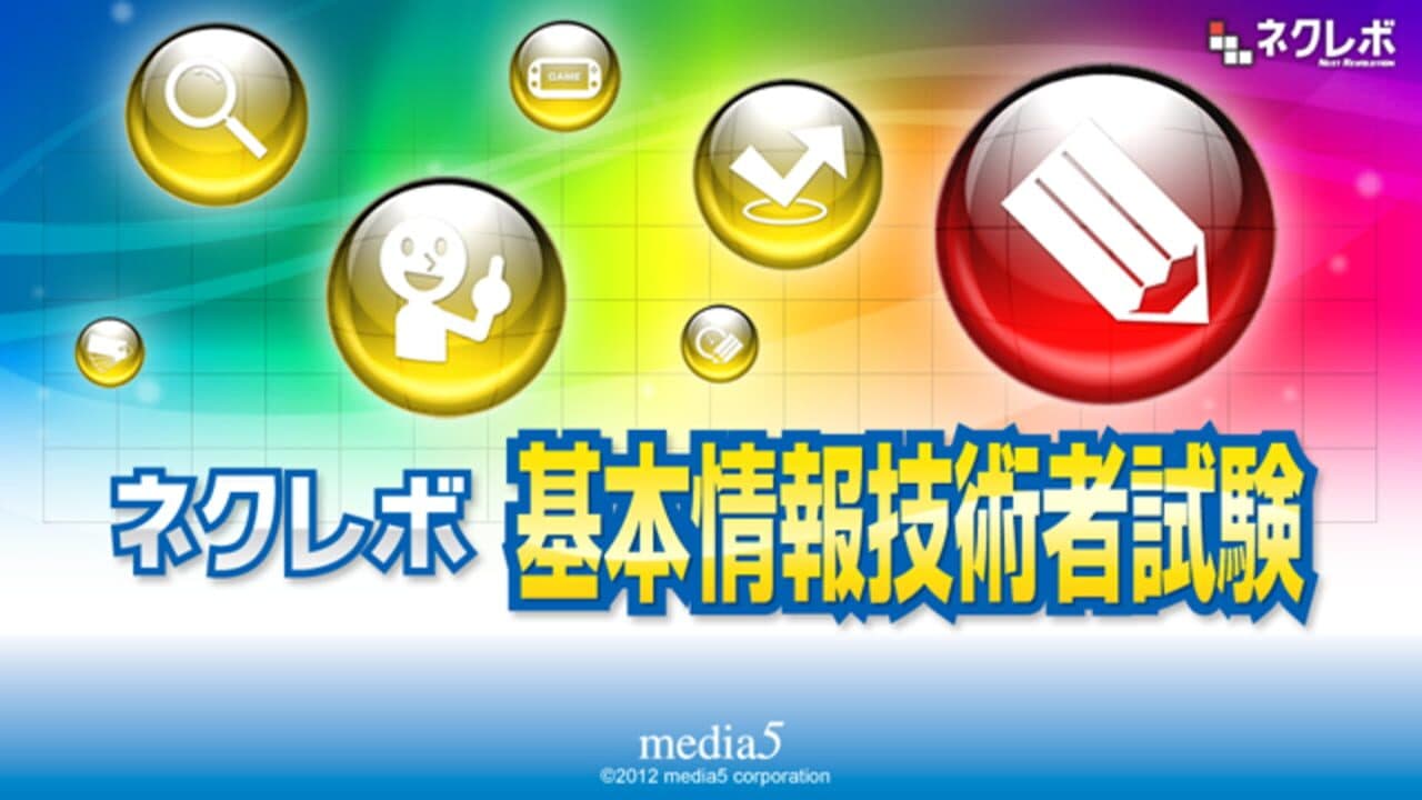 NextRev: Kihonjouhou Gijutsusha Shiken thumbnail 2
