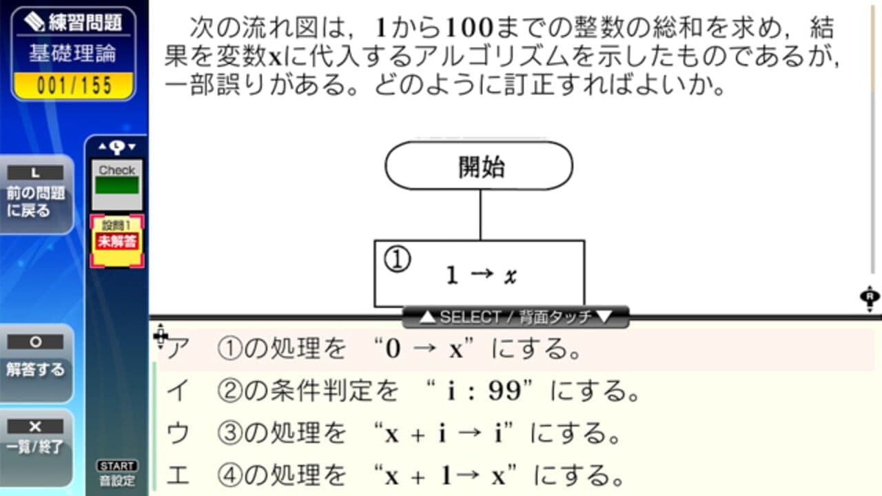 NextRev: Kihonjouhou Gijutsusha Shiken screenshot 1