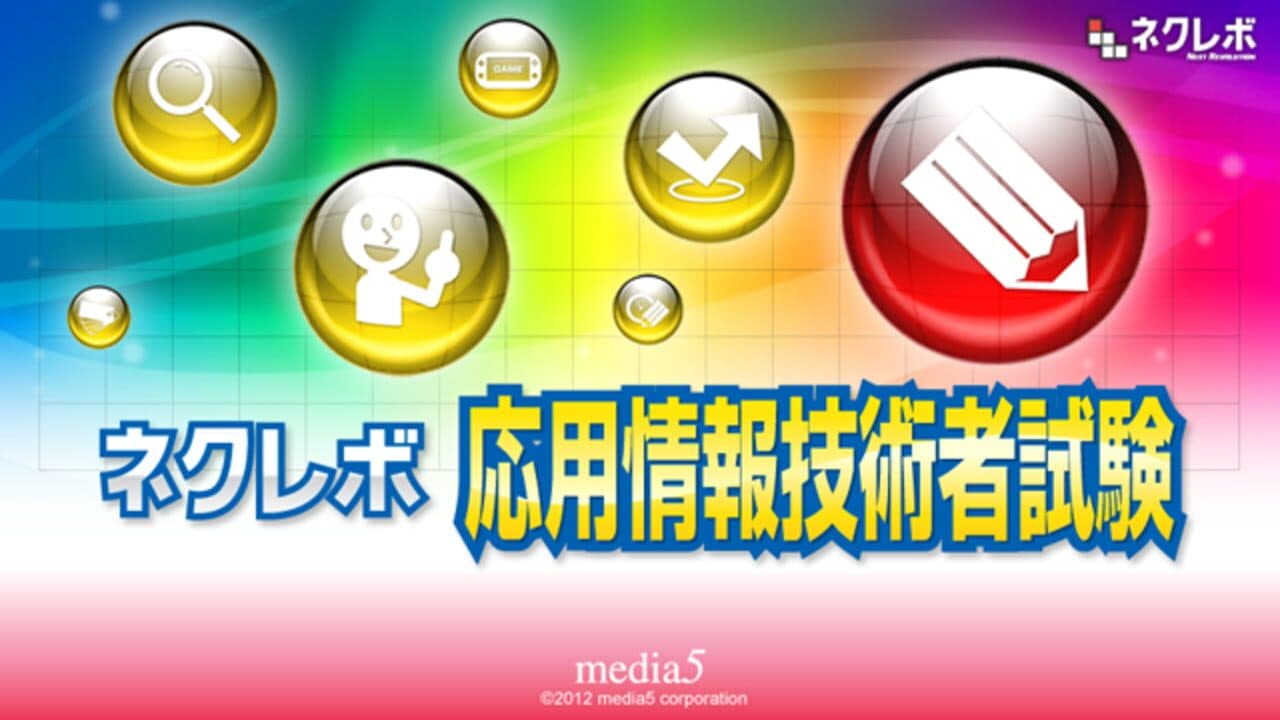 NextRev: Ouyou Jouhougijutsusha Shiken thumbnail 2
