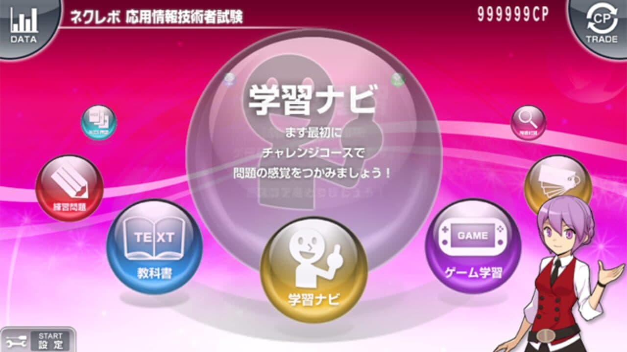 NextRev: Ouyou Jouhougijutsusha Shiken screenshot 1