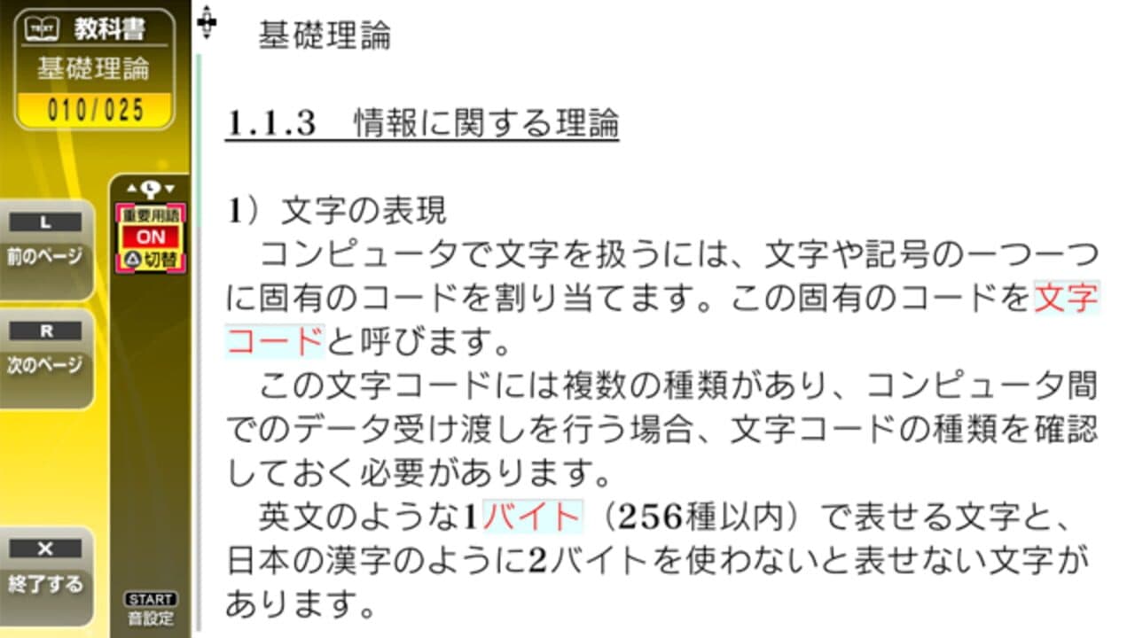 NextRev: Ouyou Jouhougijutsusha Shiken thumbnail 3