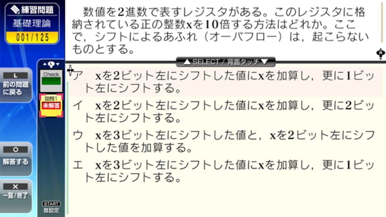 NextRev: Ouyou Jouhougijutsusha Shiken thumbnail 4