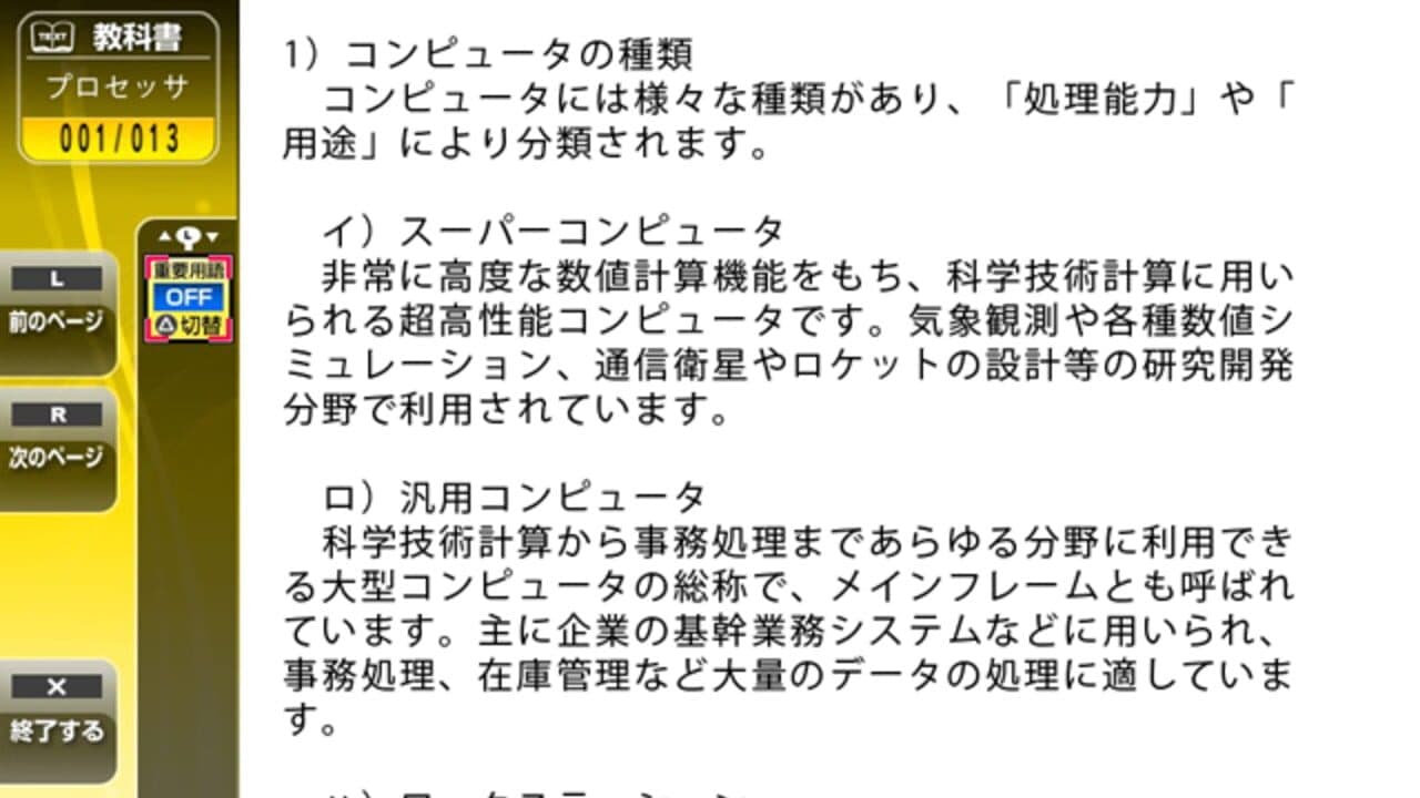 NextRev: Jouhou Security Specialist Shiken / Network Specialist Shiken thumbnail 2
