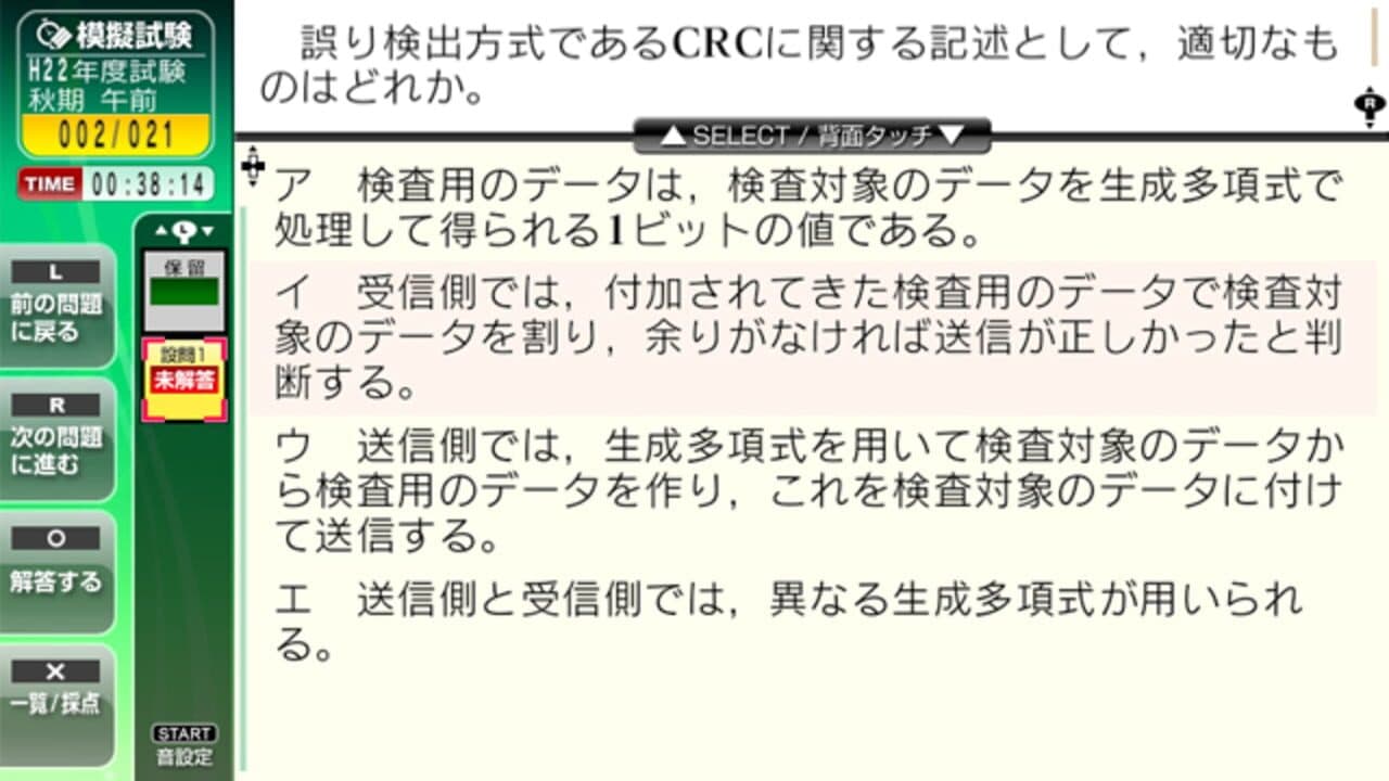 NextRev: Jouhou Security Specialist Shiken / Network Specialist Shiken thumbnail 5